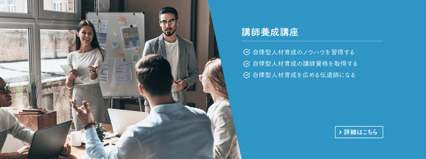 講師養成講座